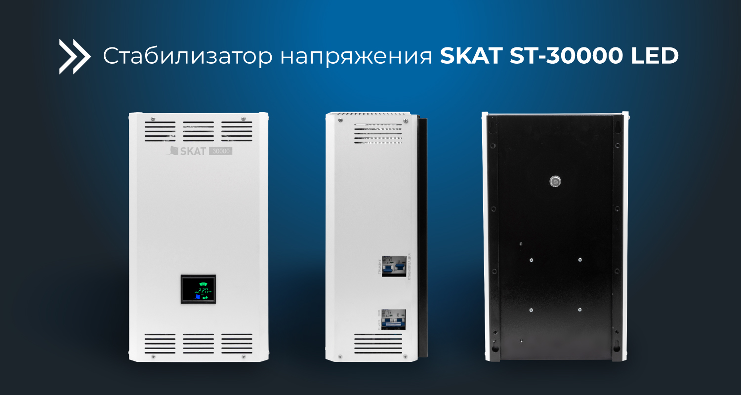 SKAT ST-30000 LED